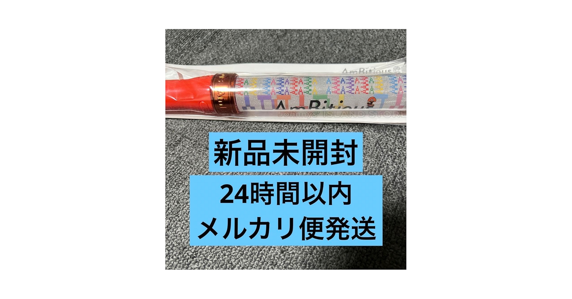 Amazon.co.jp: AmBitious ペンライト ペンラ アンビシャス